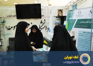 Research Week of Hazrate Masoumeh University